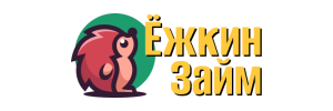 Логотип Ёжкин Займ